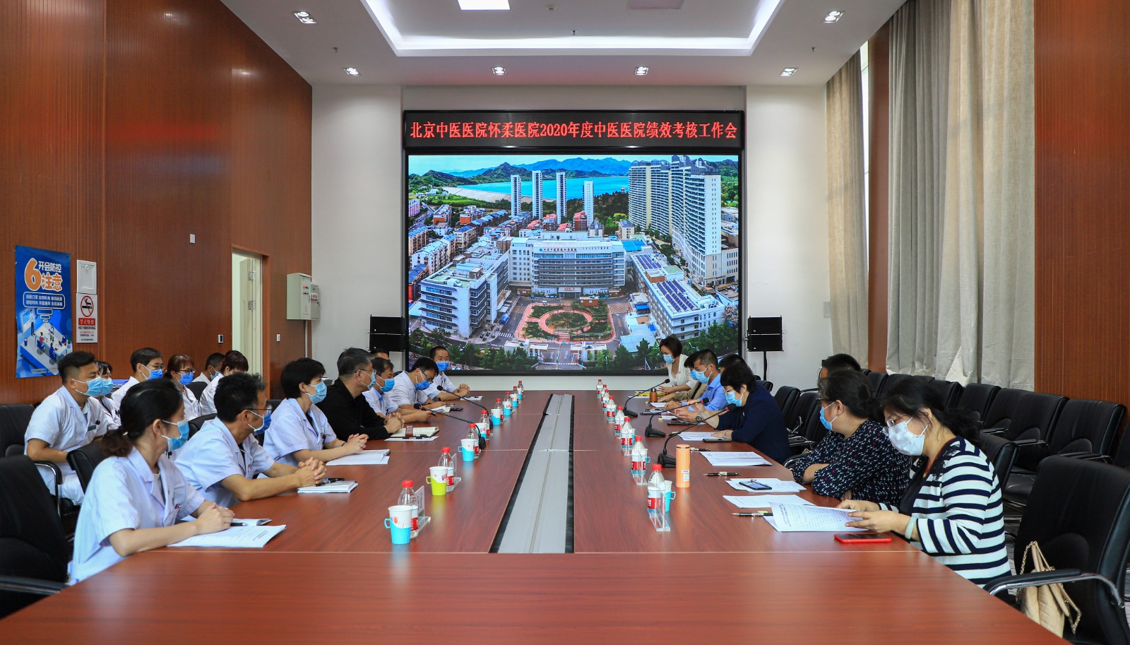 北京中医医院怀柔医院顺利完成2020年中医绩效考核工作